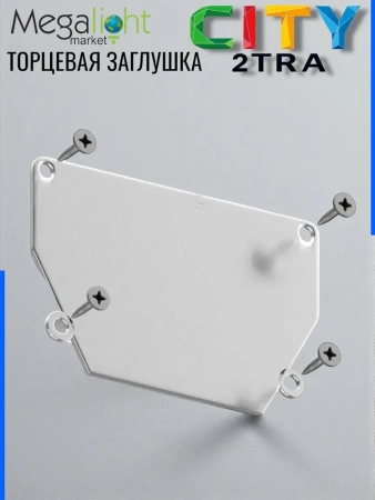 Профиль для натяжных потолков CITY 2TRA | 54x32x1500mm