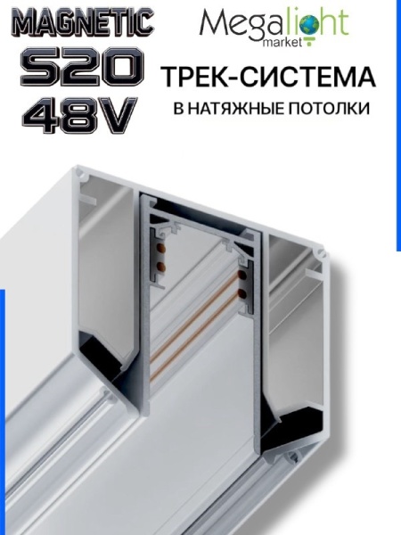 Угловой соединитель профиля для натяжных потолков S20 | 58x55x200mm