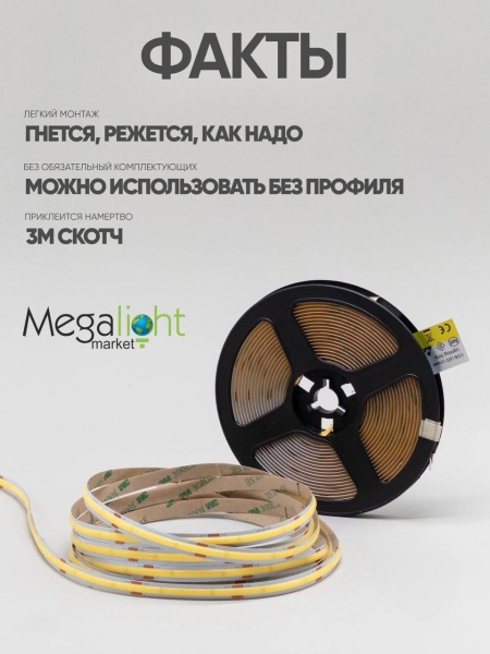 Теплый COB-480LED-8mm-24V-3000K lux-dam