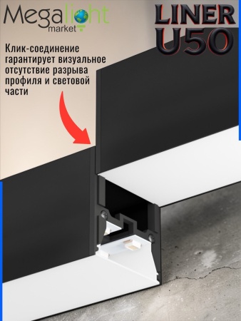 Подвесной крепеж для светильника LINER U50 50x55 Комплект
