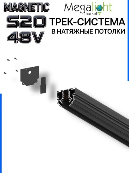 Угловой горизонтальный соединитель к шинопроводу S20