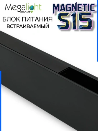 Блок питания ML S15 80W 48V Black | 260mm