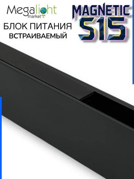 Блок питания ML S15 80W 48V Black | 260mm