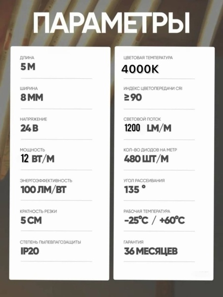 Дневной COB-480LED-8mm-24V-4000K lux-dam