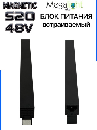 Блок питания S20 100W 48V Black | 235mm