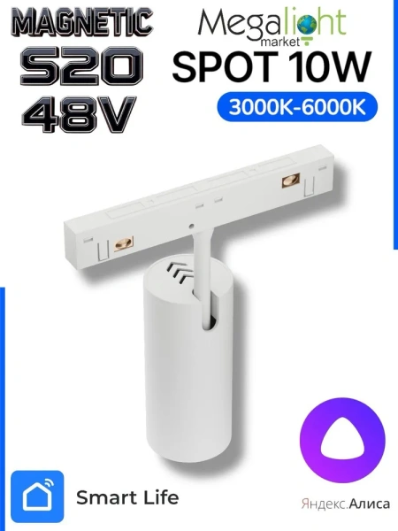 Светильник SPOT MAGNETIC S20 48V 10W 24° CRI90 OSRAM 3000-6000K TRIX | Белый корпус D35х80mm