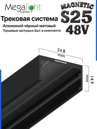 Прямой соединитель для шинопровода S25 2TRA | Black 60х20х10.5mm