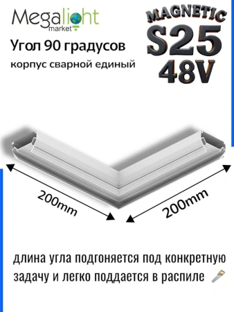 Угловой соединитель профиля для натяжных потолков MAGNETIC S25 200х200mm