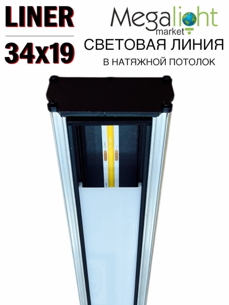 Комплект Профильная система для натяжного потолка 54х32х1000mm