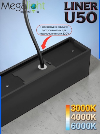 Подвесной крепеж для светильника LINER U50 50x55 Комплект