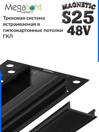 Прямой соединитель для шинопровода S25 2TRA | Black 60х20х10.5mm