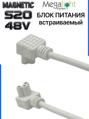 Блок питания S20 200W 48V White | 305mm