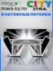 Профиль для натяжных потолков CITY 2TRA | 54x32x1500mm