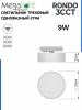 Светильник накладной RONDO 9W D93x30mm 3000К/4000K/6000К White