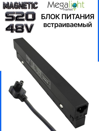 Блок питания S20 100W 48V Black | 235mm