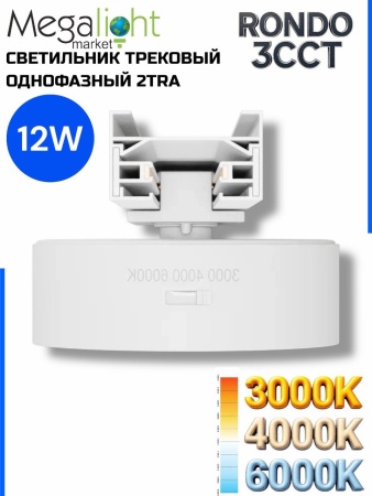 Светильник накладной RONDO 12W D113x30mm 3000К/4000K/6000К White