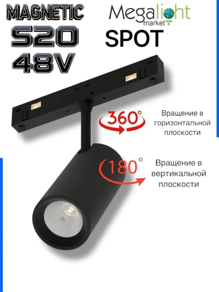 Светильник SPOT MAGNETIC S20 48V 10W 24° CRI90 OSRAM 3000-6000K TRIX | Черный корпус D35х80mm