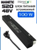 Блок питания S20 100W 48V Black | 235mm