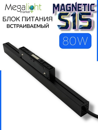 Блок питания ML S15 80W 48V Black | 260mm
