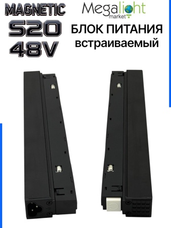 Блок питания S20 100W 48V Black | 235mm