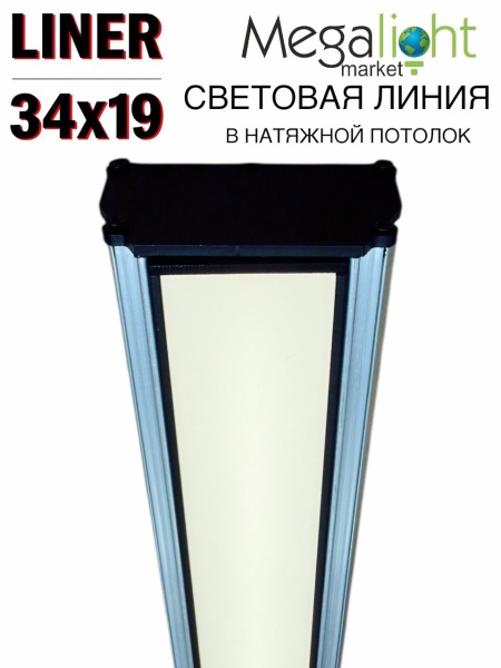 Торцевая заглушка профиля световая линия LINER BLACK 34x19мм