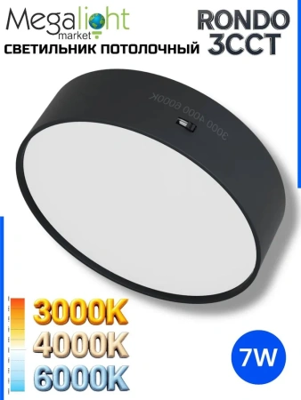 Светильник накладной RONDO 7W D73x30mm 3000К/4000K/6000К Black