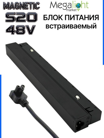 Блок питания S20 100W 48V Black | 235mm