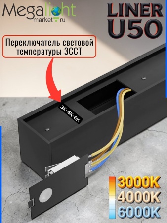Подвесной крепеж для светильника LINER U50 50x55 Комплект