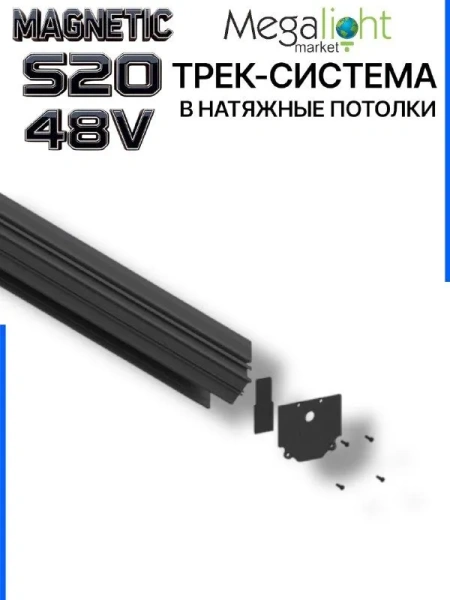 Угловой горизонтальный соединитель к шинопроводу S20