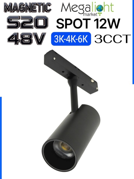 Светильник SPOT MAGNETIC S20 48V 12W 24° CRI90 OSRAM 3000/4000/6000K | Черный корпус D45х100mm